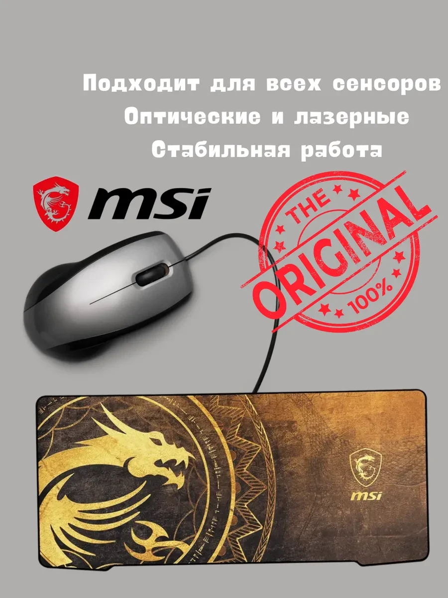 Коврик MSI AGILITY GD70, 900x400x3мм — 3