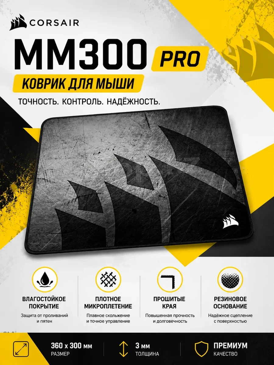 Коврик для мыши Corsair MM300 Pro