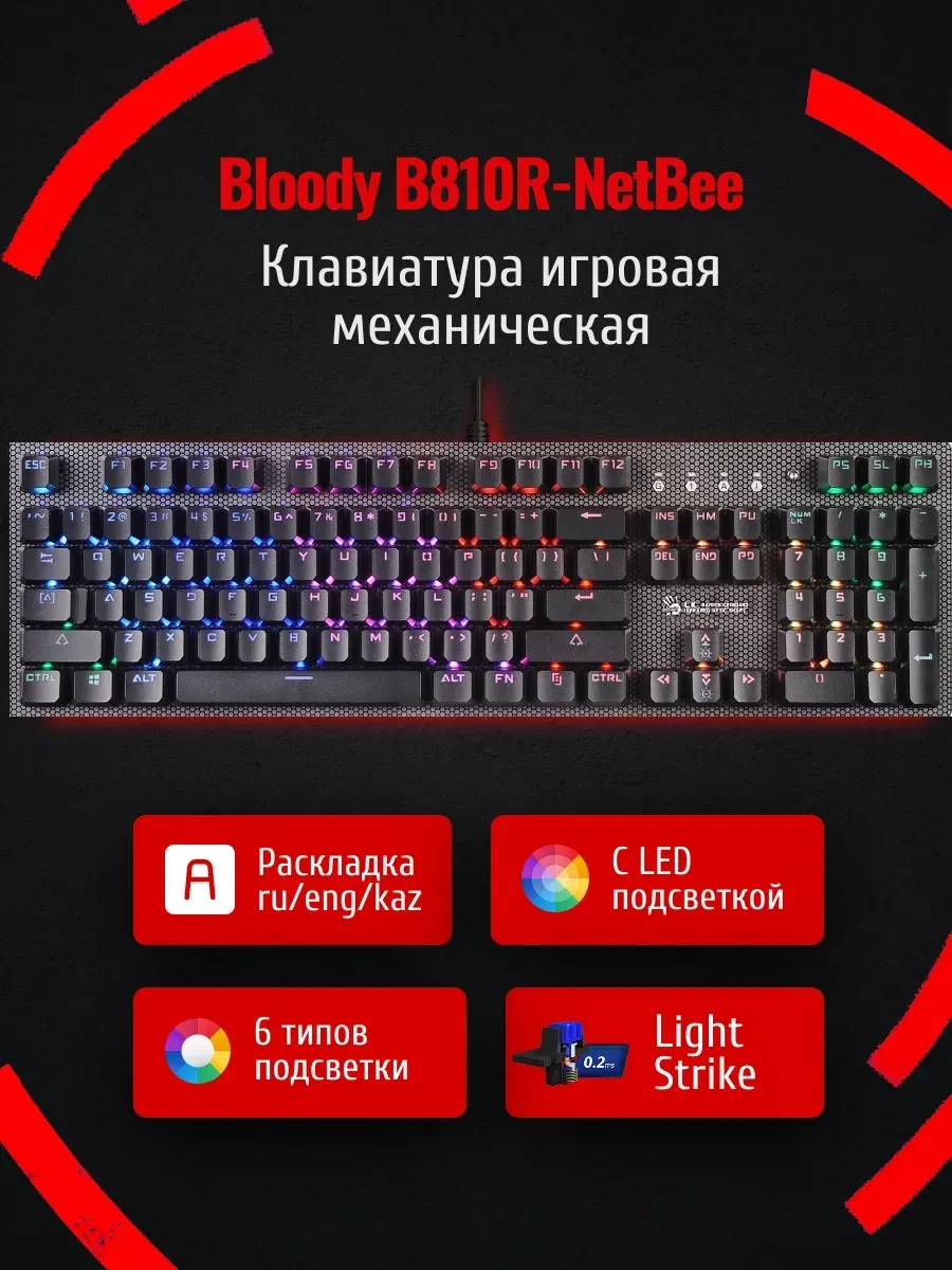 Игровая клавиатура Bloody B810R-NetBee, механическая