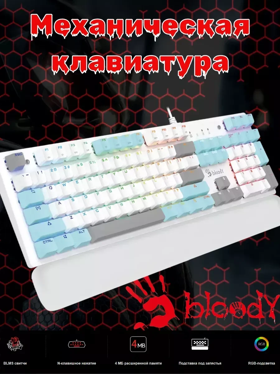 Игровая клавиатура Bloody S520N, белая, механическая