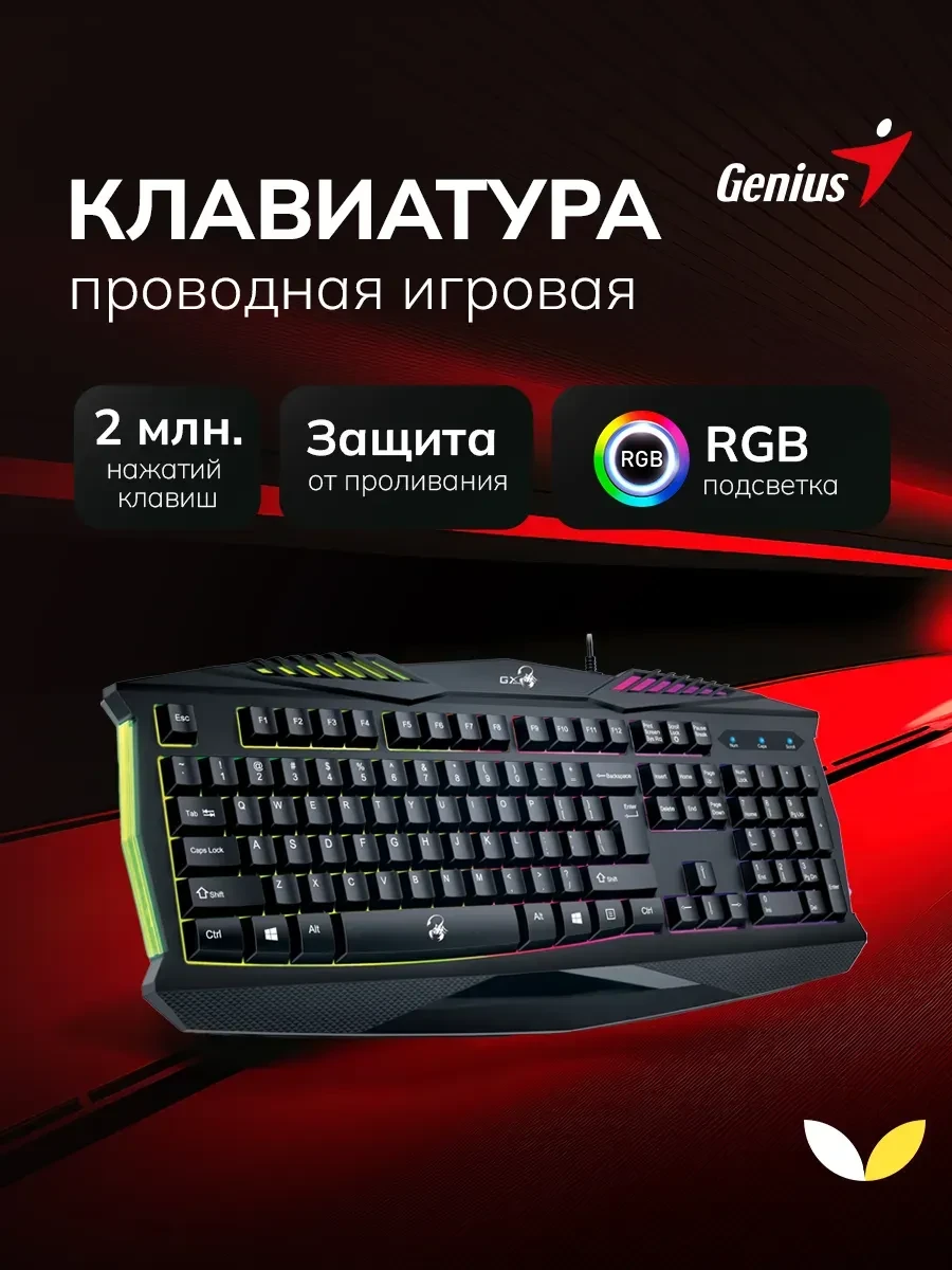 Клавиатура Genius SCORPION K220, USB, чёрная