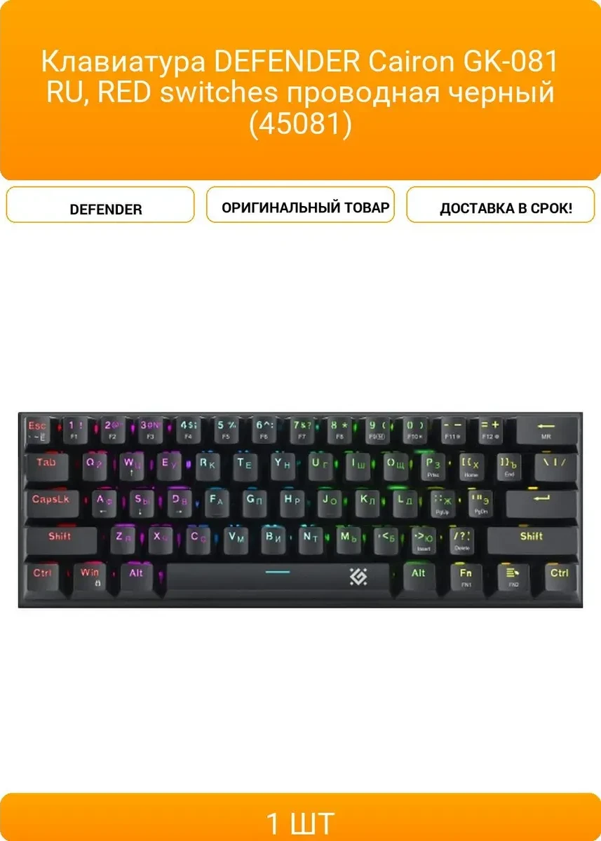 Клавиатура Defender Cairon GK-081, USB, чёрная