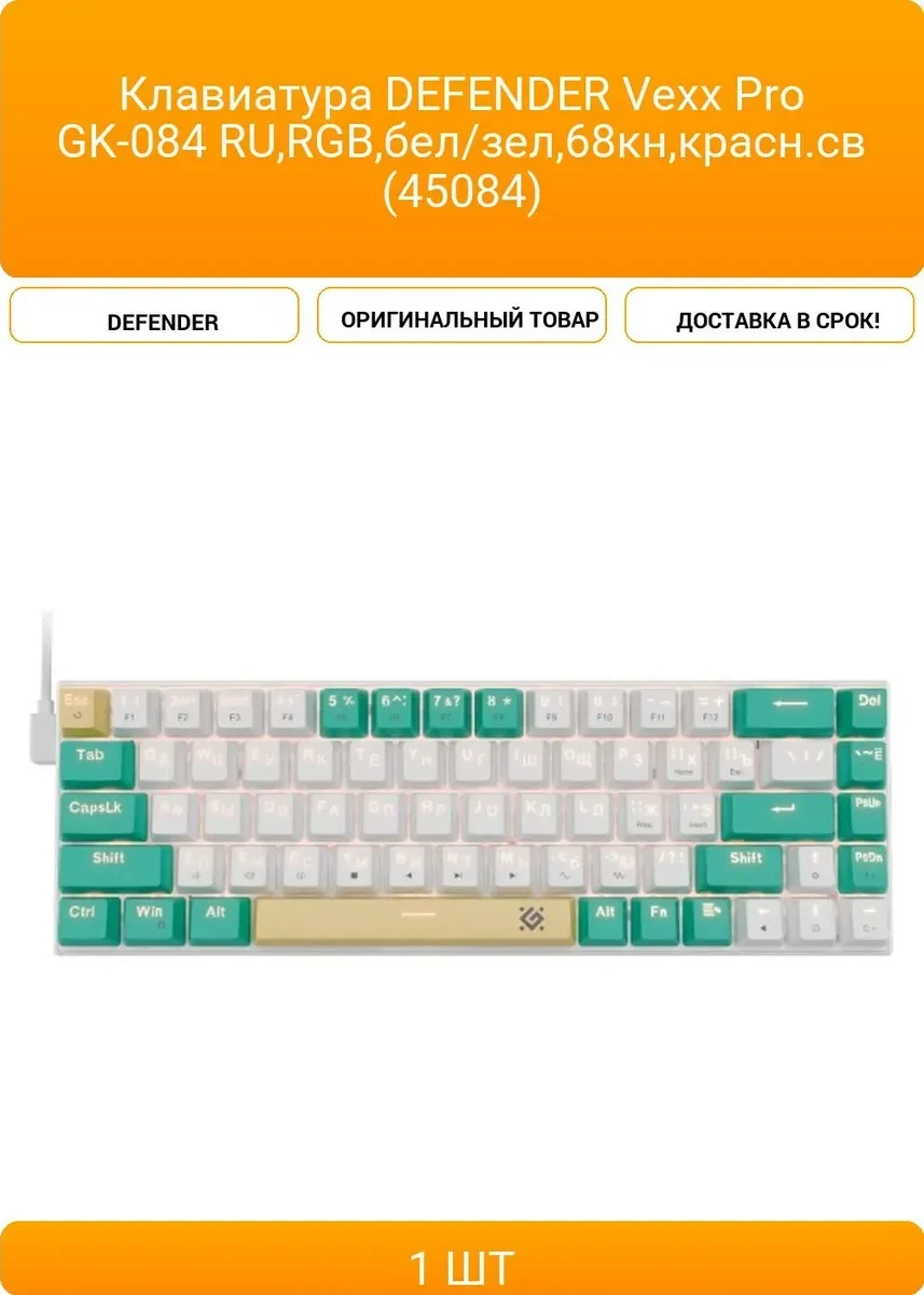 Клавиатура Defender Vexx Pro GK-084 RU, белая-зеленая