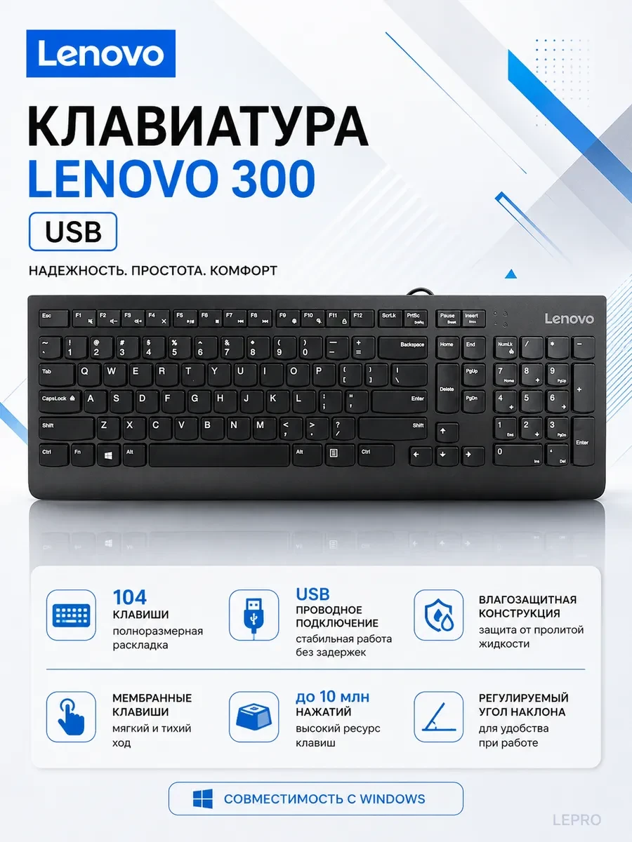 Клавиатура Lenovo 300 USB Slim — 4