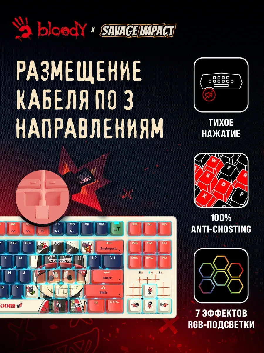 Игровая клавиатура Bloody AT87 Proxy Boom SAVAGE — 2