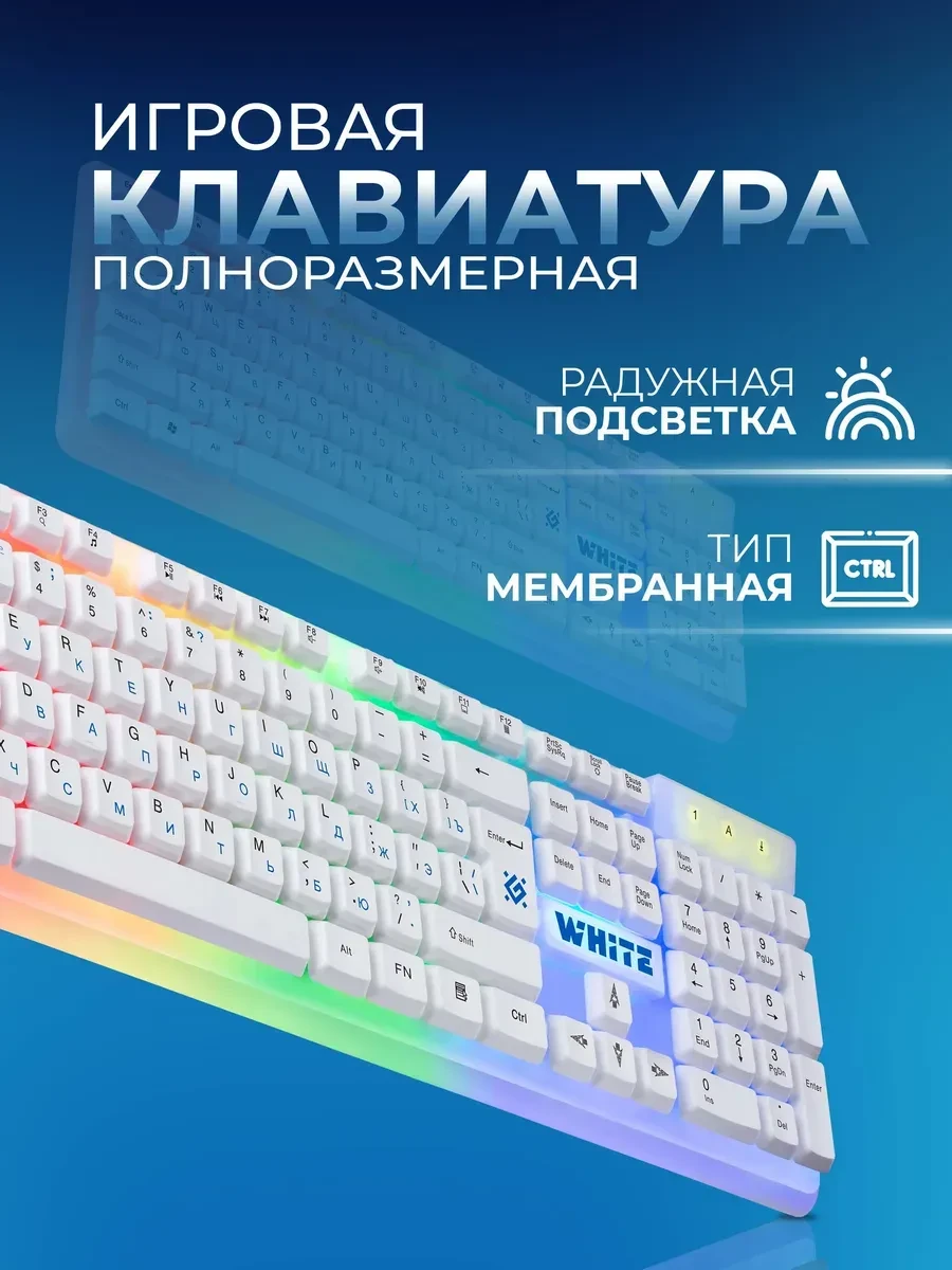 Клавиатура Defender White GK-172, USB