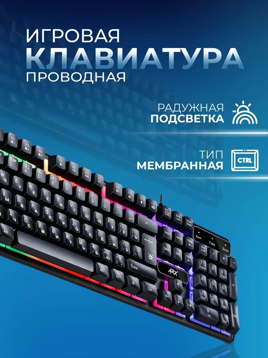 Игровая клавиатура Defender Arx GK-196L, проводная, USB, RGB