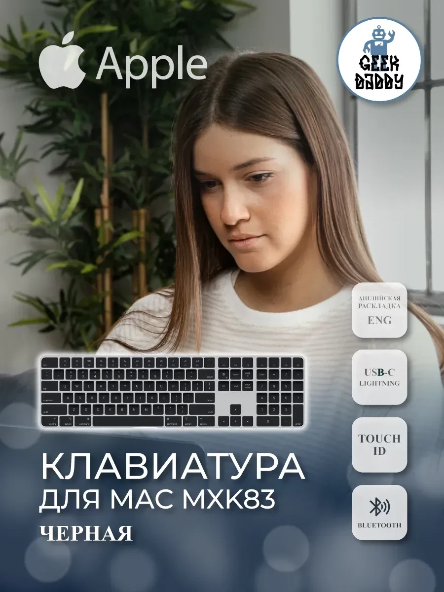 Magic Keyboard Touch ID цифровая клавиатура чёрные клавиши