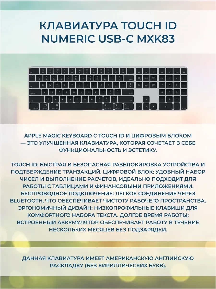 Magic Keyboard Touch ID цифровая клавиатура чёрные клавиши — 2