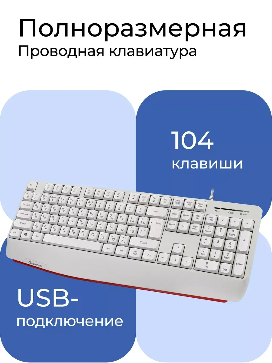 Клавиатура Defender Atom HB-546 R — 2