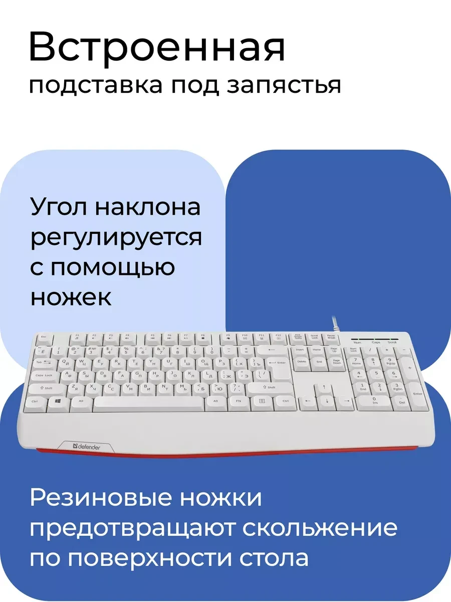 Клавиатура Defender Atom HB-546 R — 4