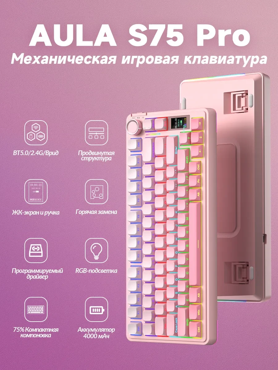 Клавиатура AULA S75 Pro механическая, 80 клавиш, розовая