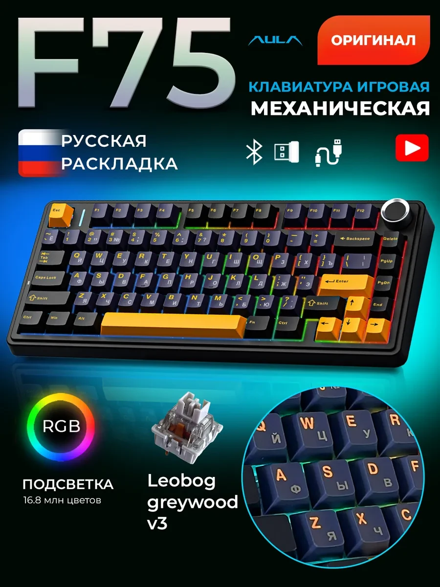 Клавиатура AULA F75 Klaviatura, Gray Wood V3, BT/2.4GHz