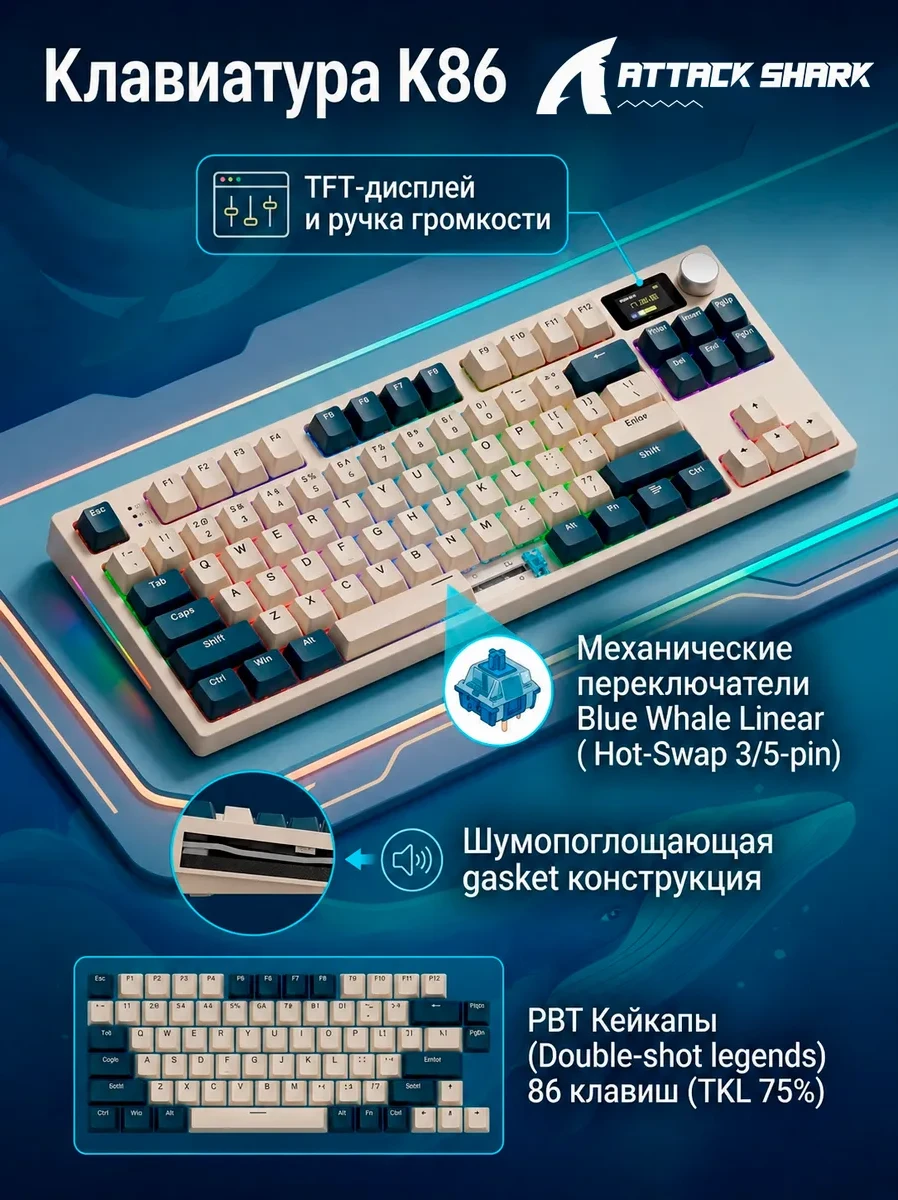 Клавиатура USB, Attack Shark K86, Linear Blue Whale switch, 86 keys, 2,4/BT/cable, Blue