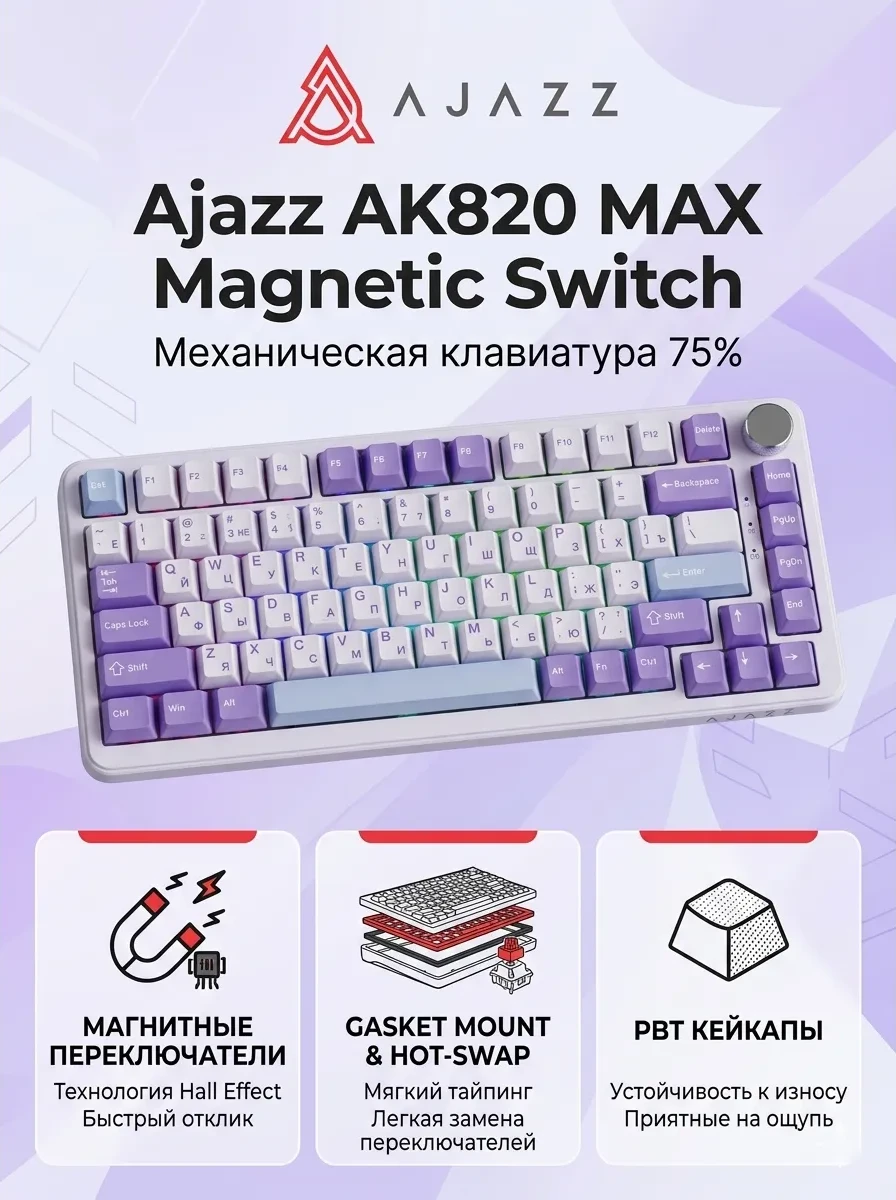 Клавиатура Ajazz AK820 MAX Magnetic Switch Белый