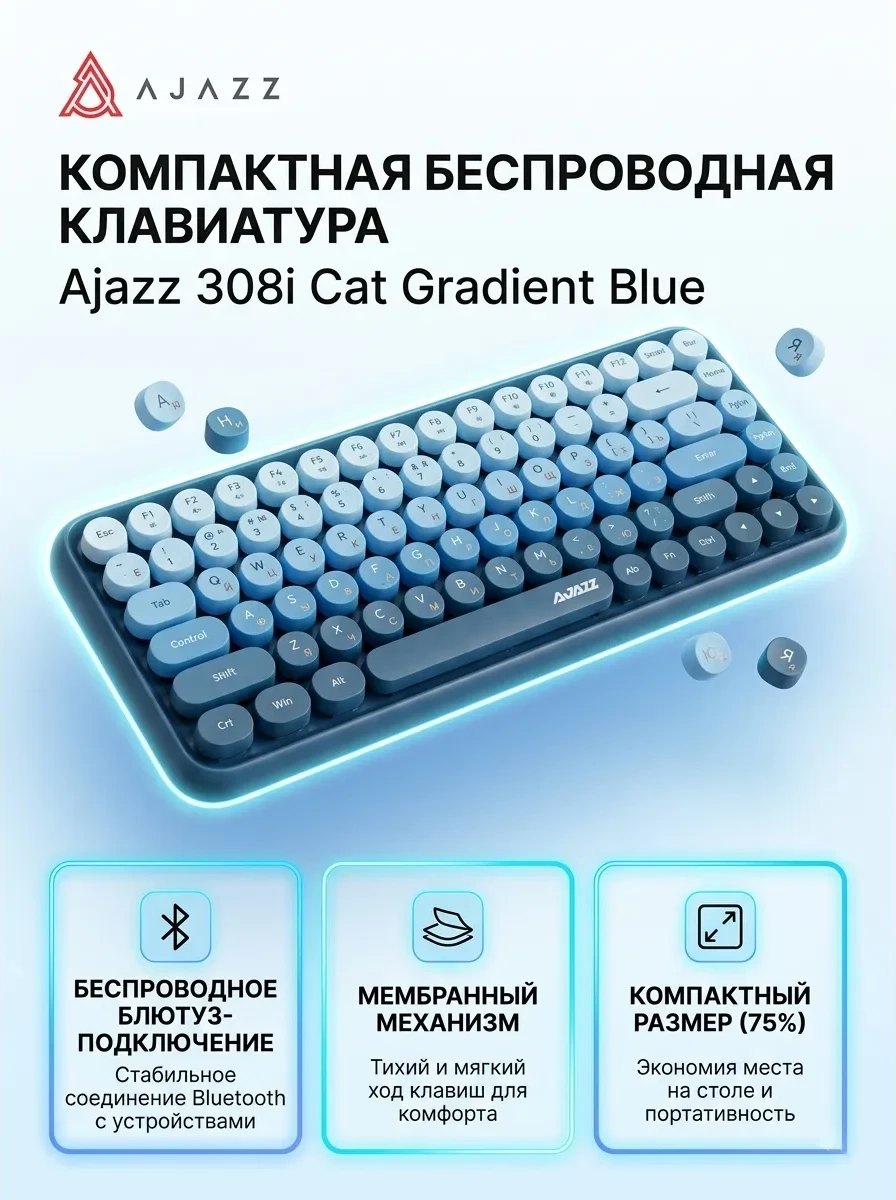 Клавиатура Ajazz 308i Cat Gradient Blue