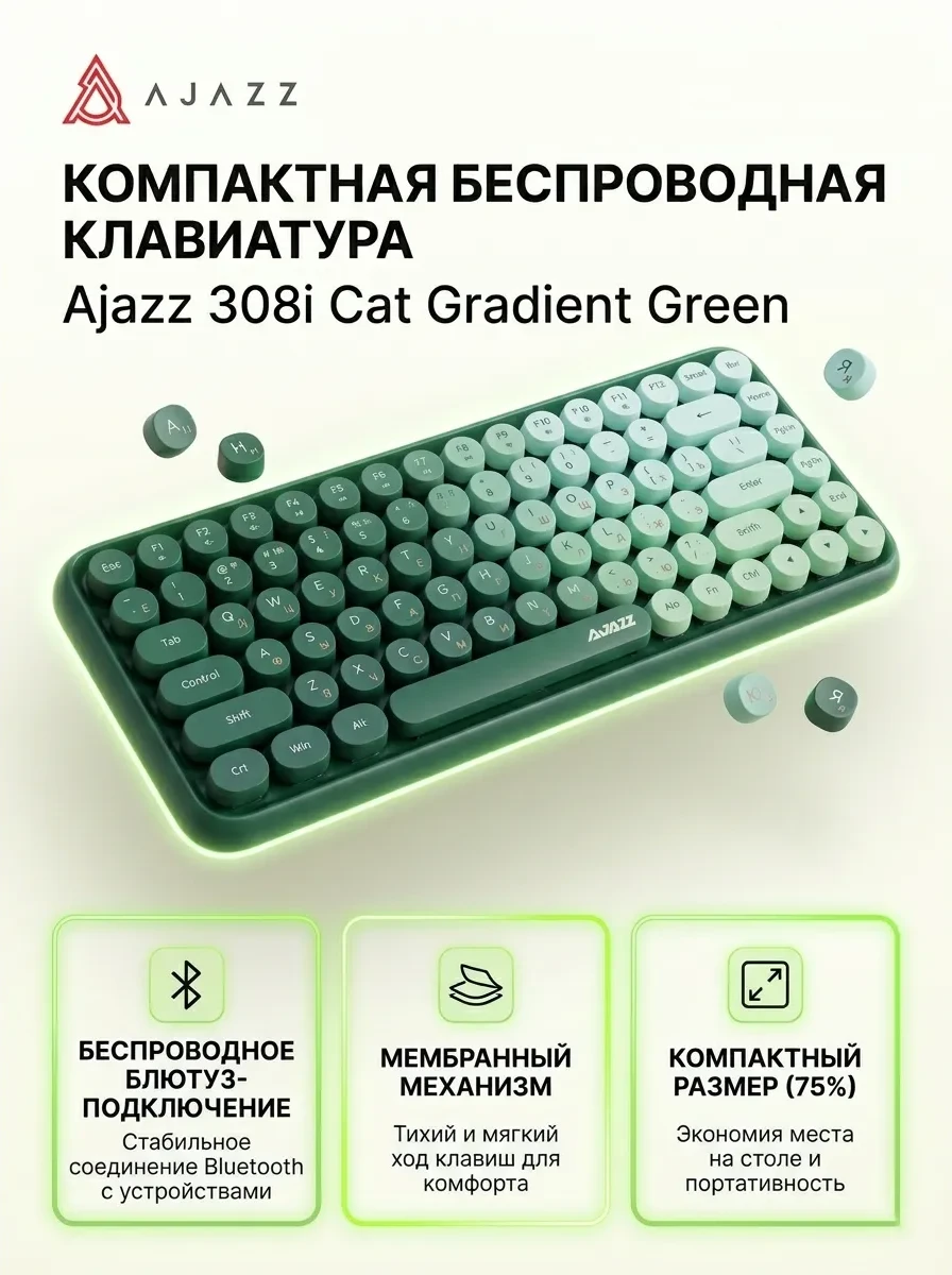 Клавиатура Ajazz 308i Cat Gradient Green