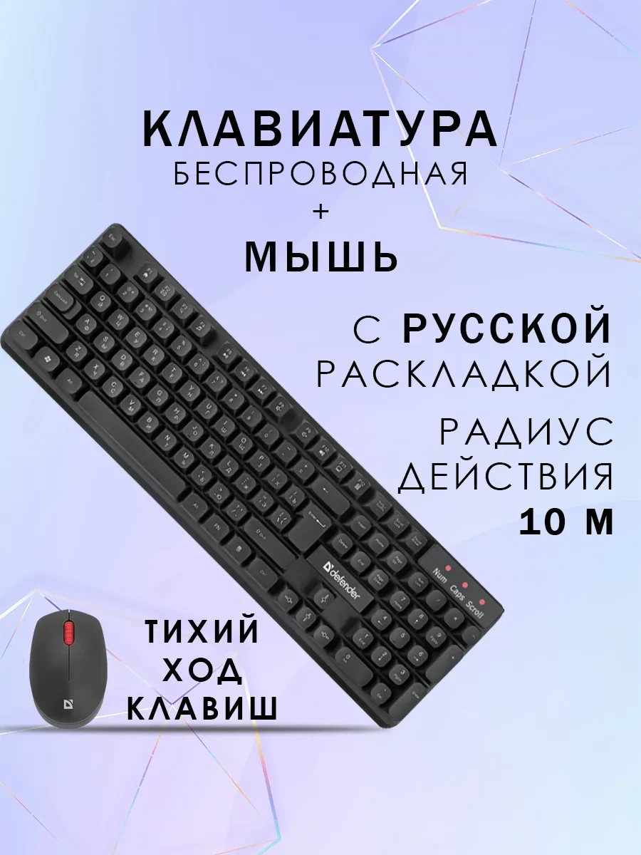Клавиатура Defender Milan C-992, Black, USB + мышь, Wireless, Multimedia, Optical, 1000dpi
