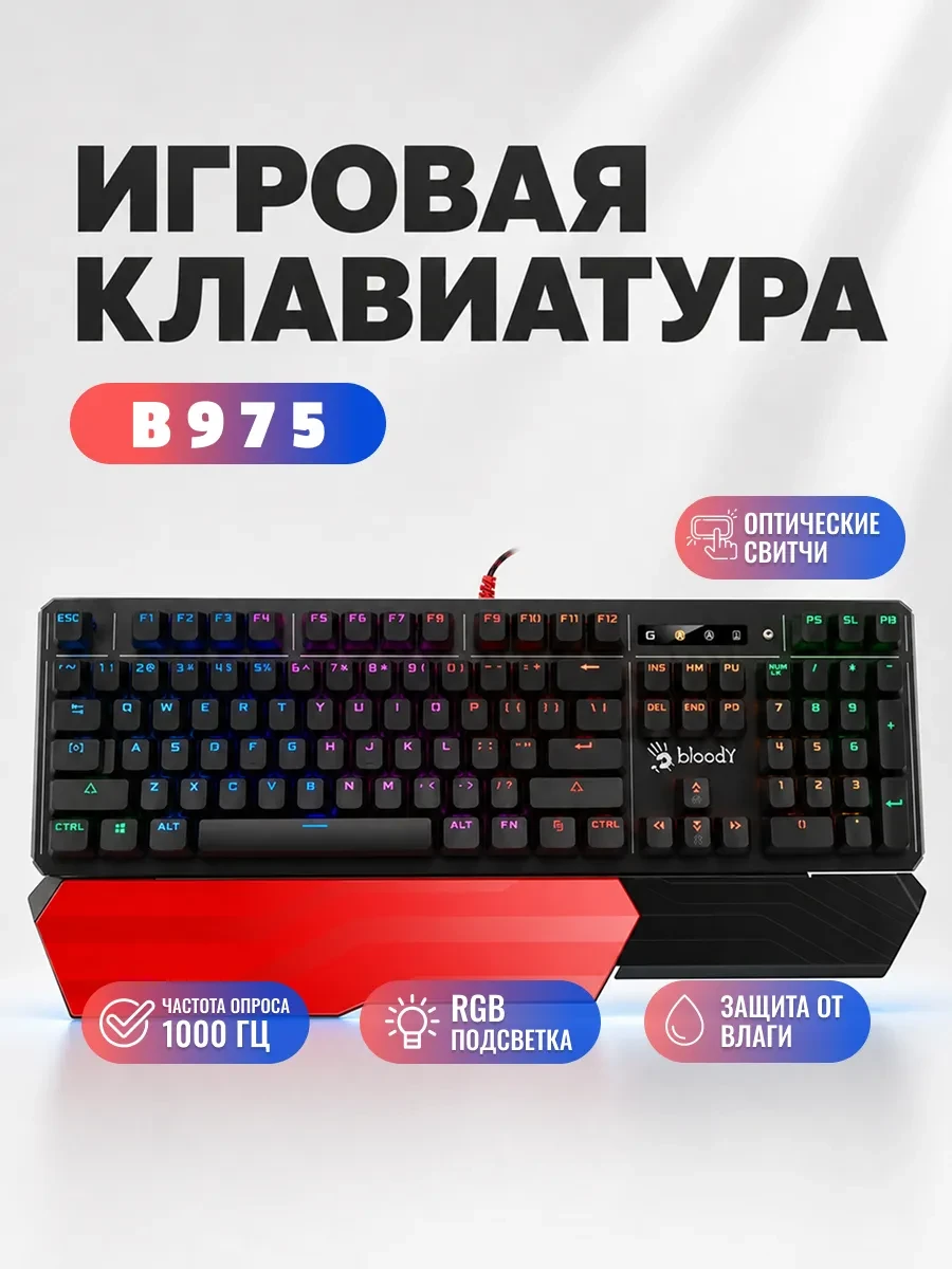Клавиатура A4Tech Bloody B975, Black, USB