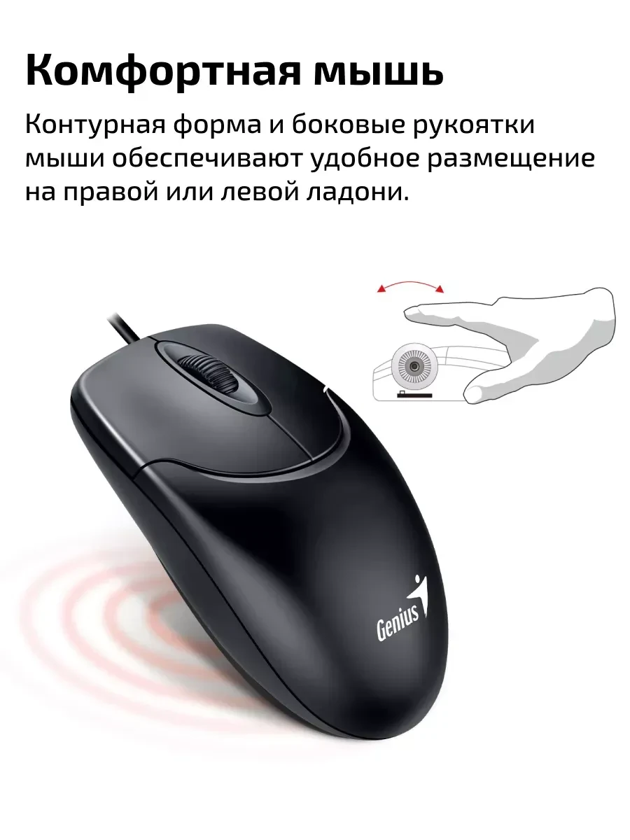 Комплект Genius Smart KM-200, клавиатура + мышь, USB — 5