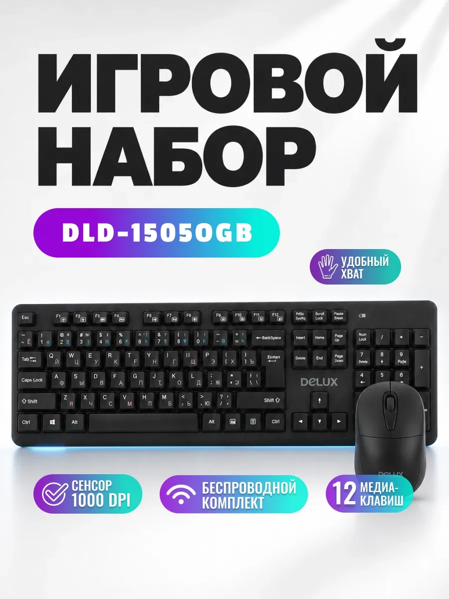 Комплект Delux DLD-1505OGB, клавиатура + мышь 2.4G — 5