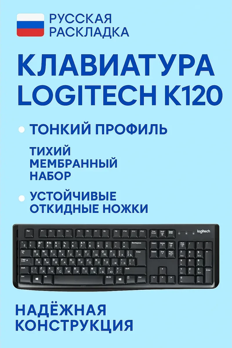 Клавиатура Logitech K120, проводная