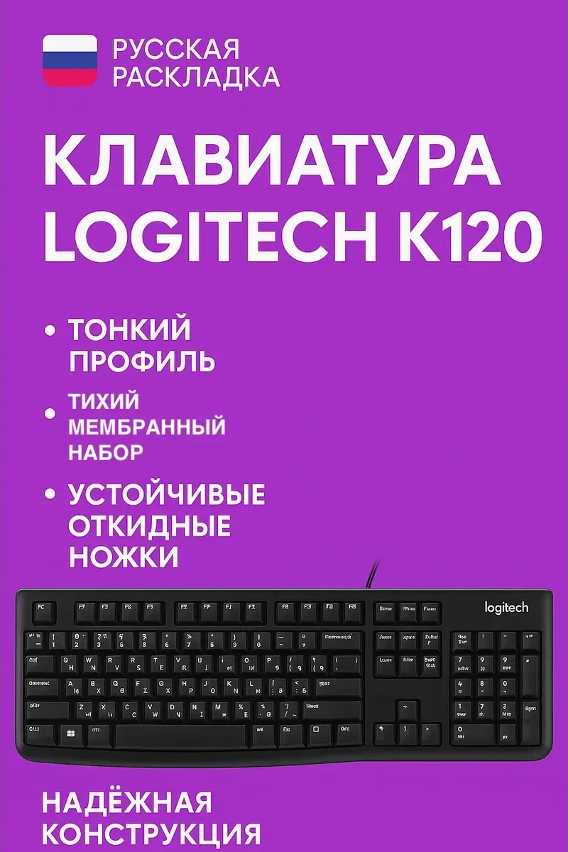 Клавиатура Logitech K120, проводная — 2