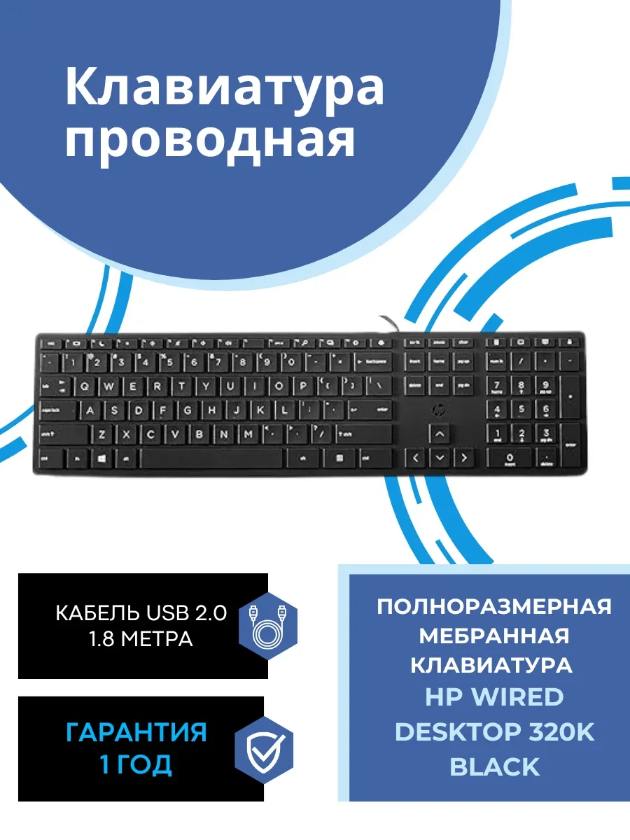 Клавиатура HP 320K G2, USB, проводная