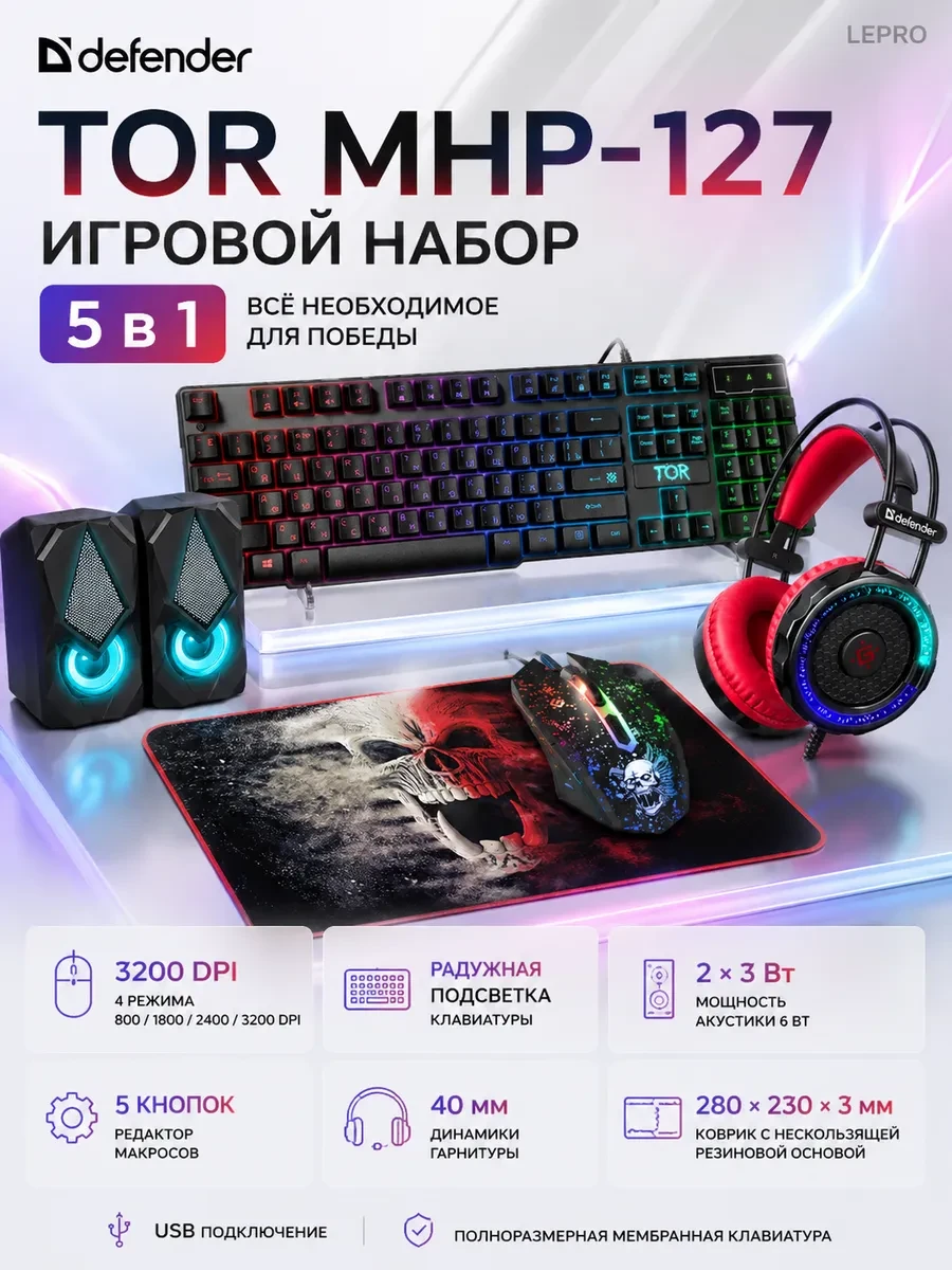 Клавиатура + mouse+pad+headphone+spk, USB, Defender TOR MHP-127, 52127
