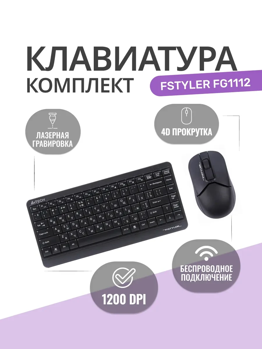 Клавиатура A4Tech Fstyler FG1112, Black, Wireless, Multimedia, 1200dpi, 1xAA, 2xAAA, USB + мышь