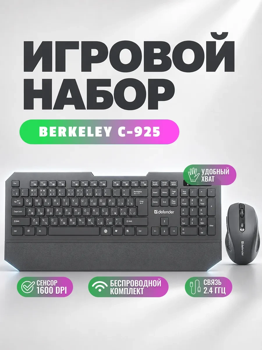 Клавиатура Defender Berkeley C-925, Wireless, Multimedia, Black, USB + мышь