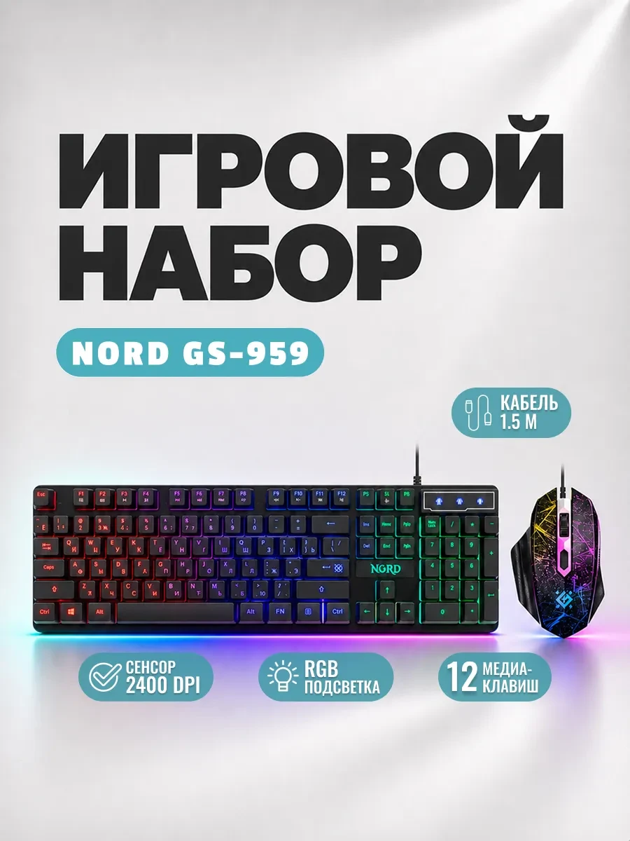 Клавиатура Defender Nord GS-959, Black, USB + мышь, Wired, Gaming, Multimedia, Optical, 2400dpi, USB