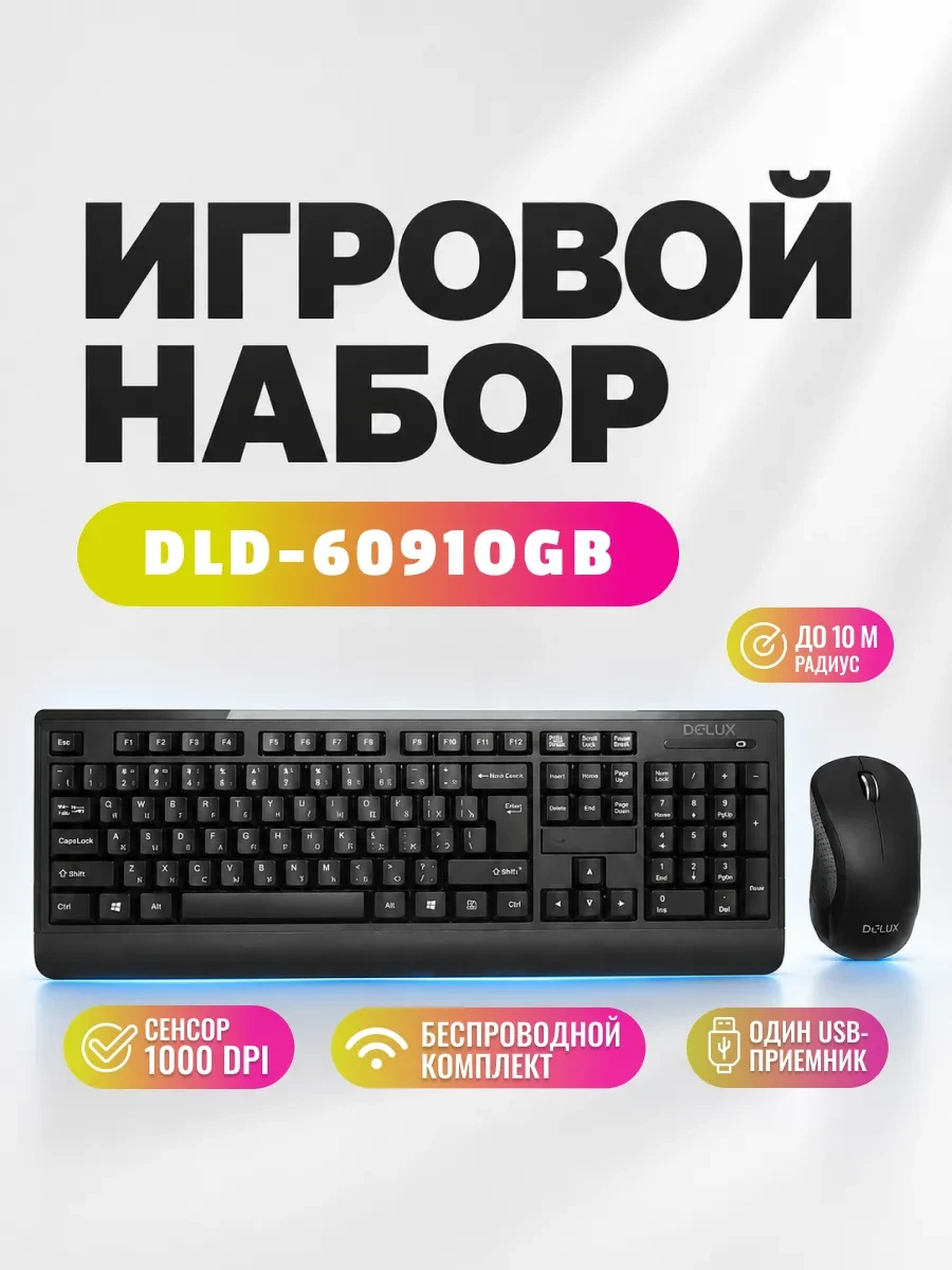 Клавиатура Delux DLD-6091OGB, Wireless, 1хAAA/mouse 2xAAA, Black + мышь