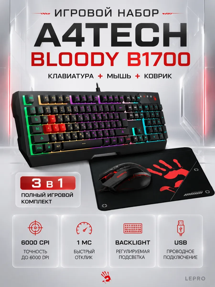Игровой набор A4Tech Bloody B1700 (клавиатура+мышь+коврик), Optical, 6000dpi, Backlight, USB