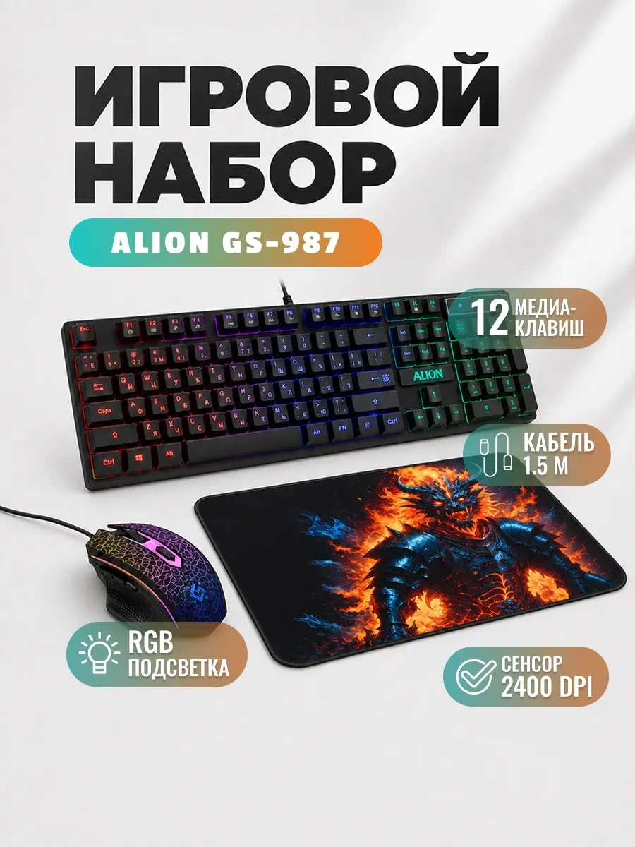 Игровой набор Defender Alion GS-987 (клавиатура+мышь+коврик), Wired, Gaming, Optical, 2400dpi, USB