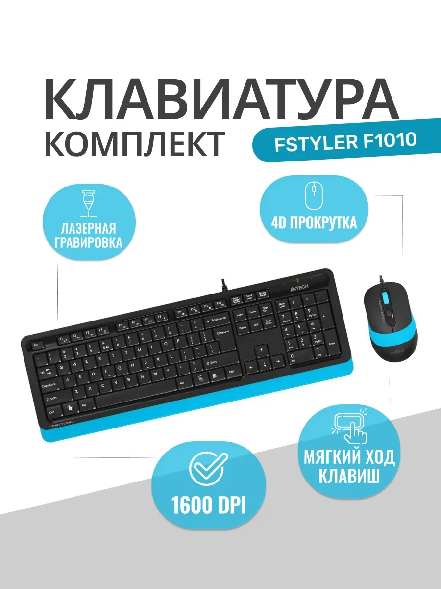Клавиатура A4Tech Fstyler F1010, Blue, Multimedia,Optical, 1600dpi, USB + мышь