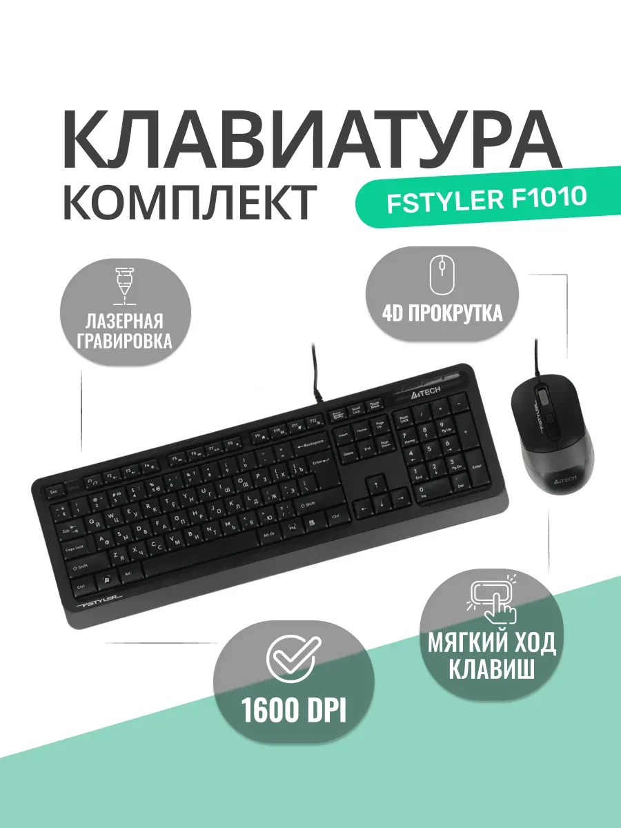 Клавиатура A4Tech Fstyler F1010, Grey, Multimedia, 1600dpi, Optical, USB + мышь