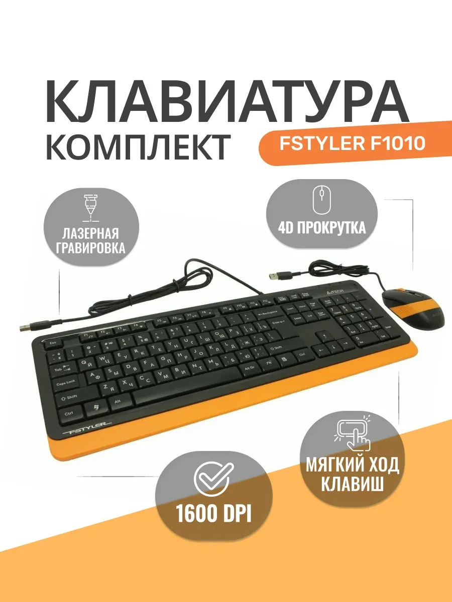 Клавиатура A4Tech Fstyler F1010, Orange, USB + мышь