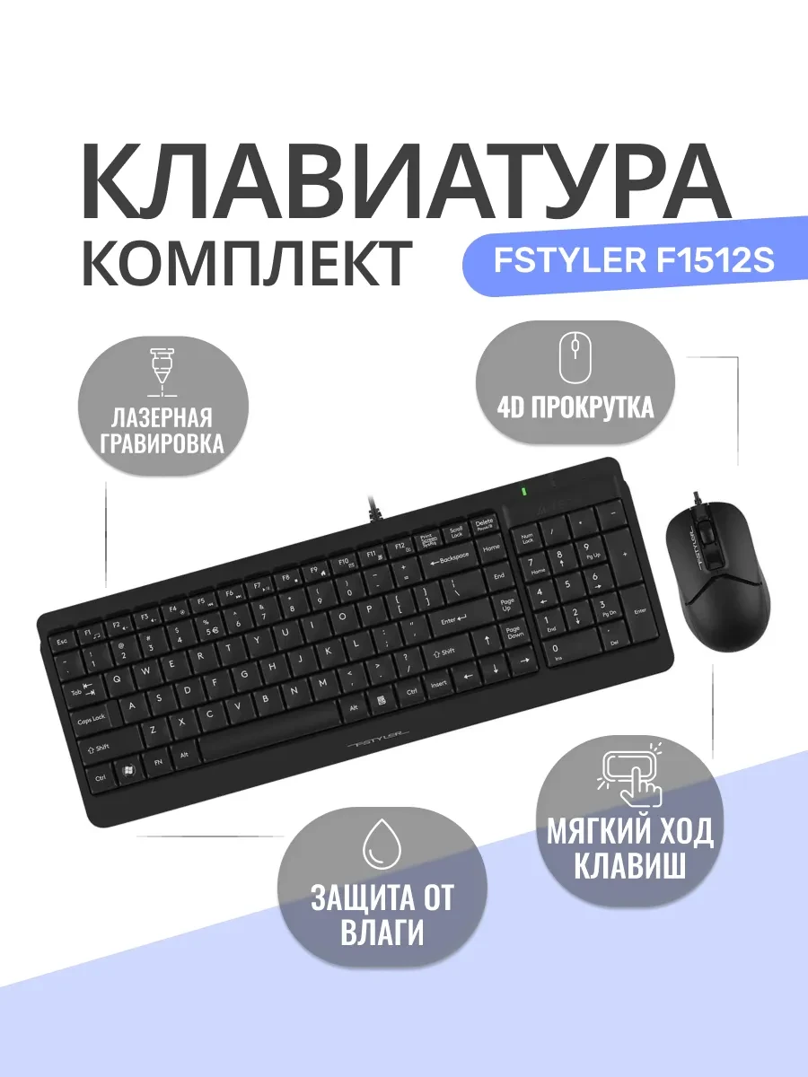 Клавиатура A4Tech Fstyler F1512S, Black, USB + мышь, Optical, 1200dpi