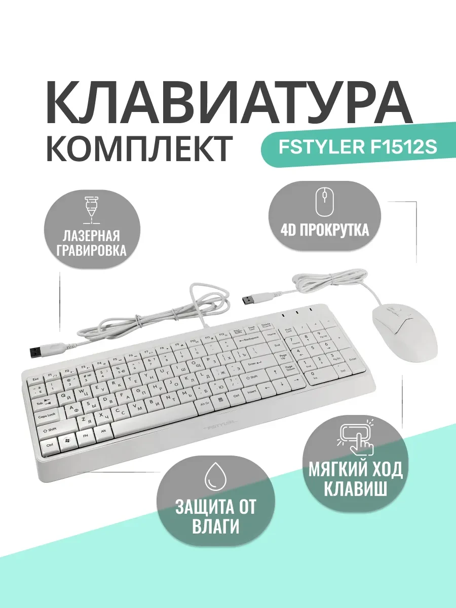 Клавиатура A4Tech Fstyler F1512S, White, Wired, Multimedia, 1200dpi, USB + мышь