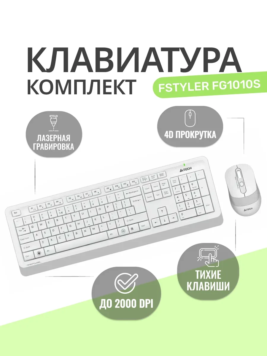 Клавиатура A4Tech Fstyler FG1010S, White, Wireless, Multimedia, 2000dpi, 2xAA, USB + мышь