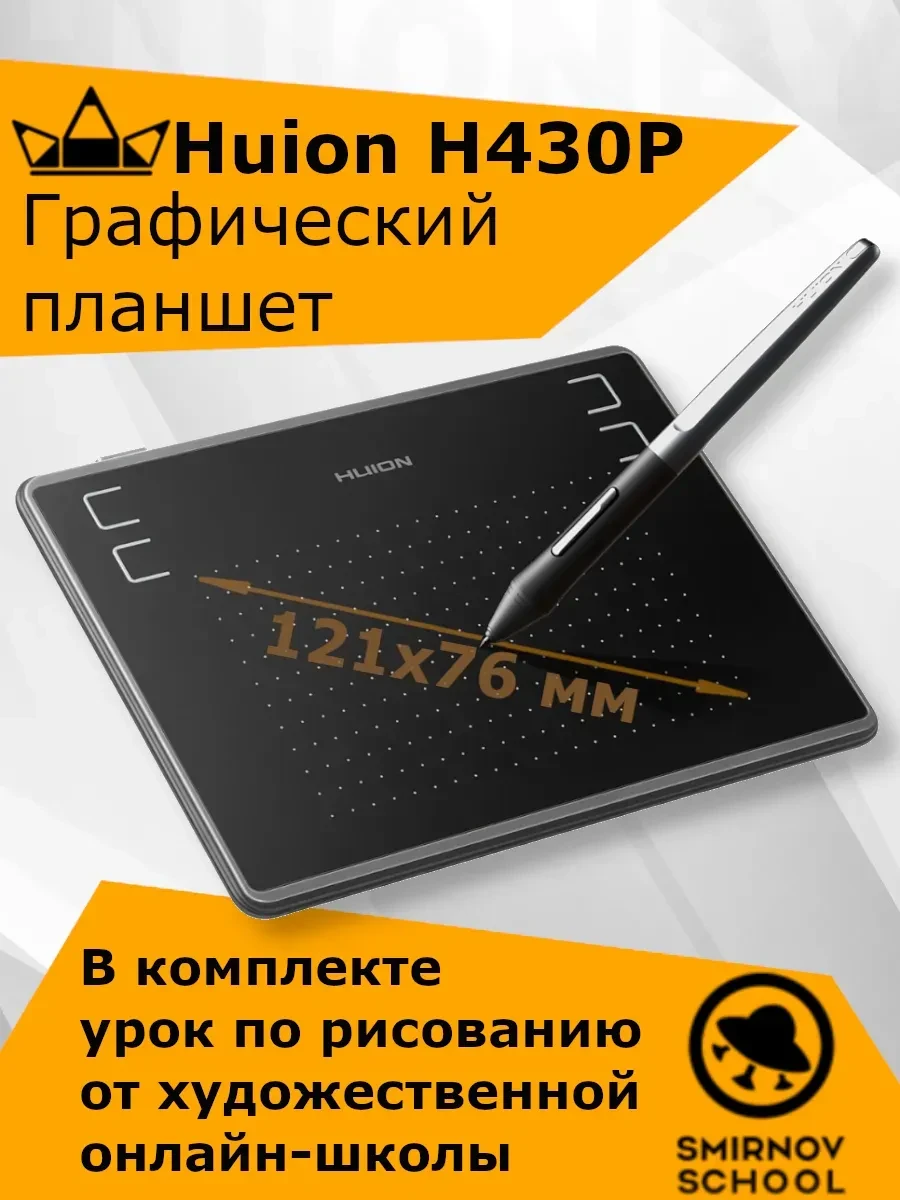 Графический планшет Huion H430P
