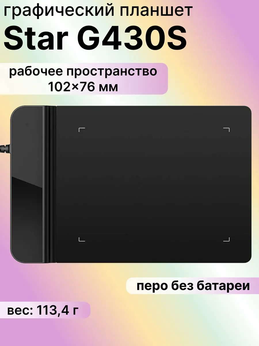 Графический планшет XP-Pen Star G430S