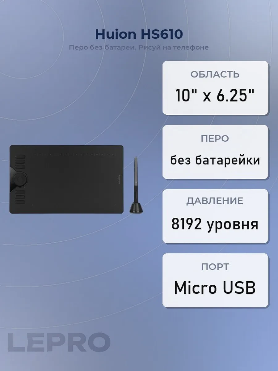 Графический планшет Huion HS610, 10"x6.25", беспроводное перо, USB