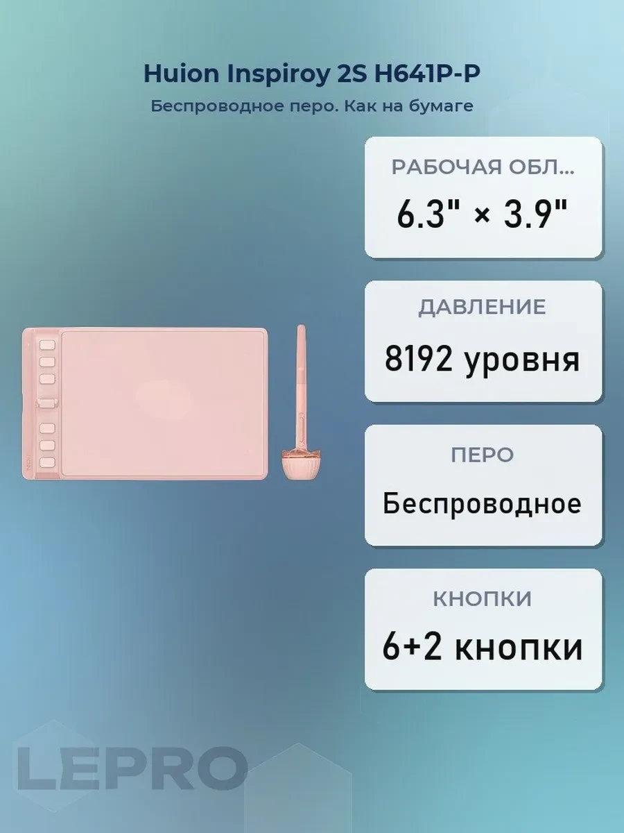 Графический планшет Huion Inspiroy 2S H641P-P, Pink, 6.3"x3.9", беспроводное перо, USB Type-C