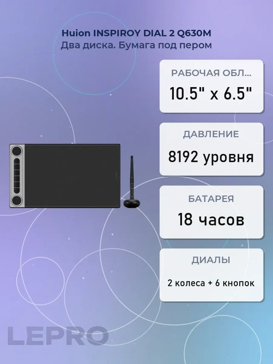 Графический планшет Huion INSPIROY DIAL 2 Q630M, 10.5"x6.5", беспроводное перо, BT5.0, USB Type-C