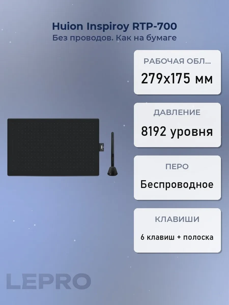 Графический планшет Huion Inspiroy RTP-700 Cosmo Black, 11"x6.8", беспроводное перо, USB Type-C