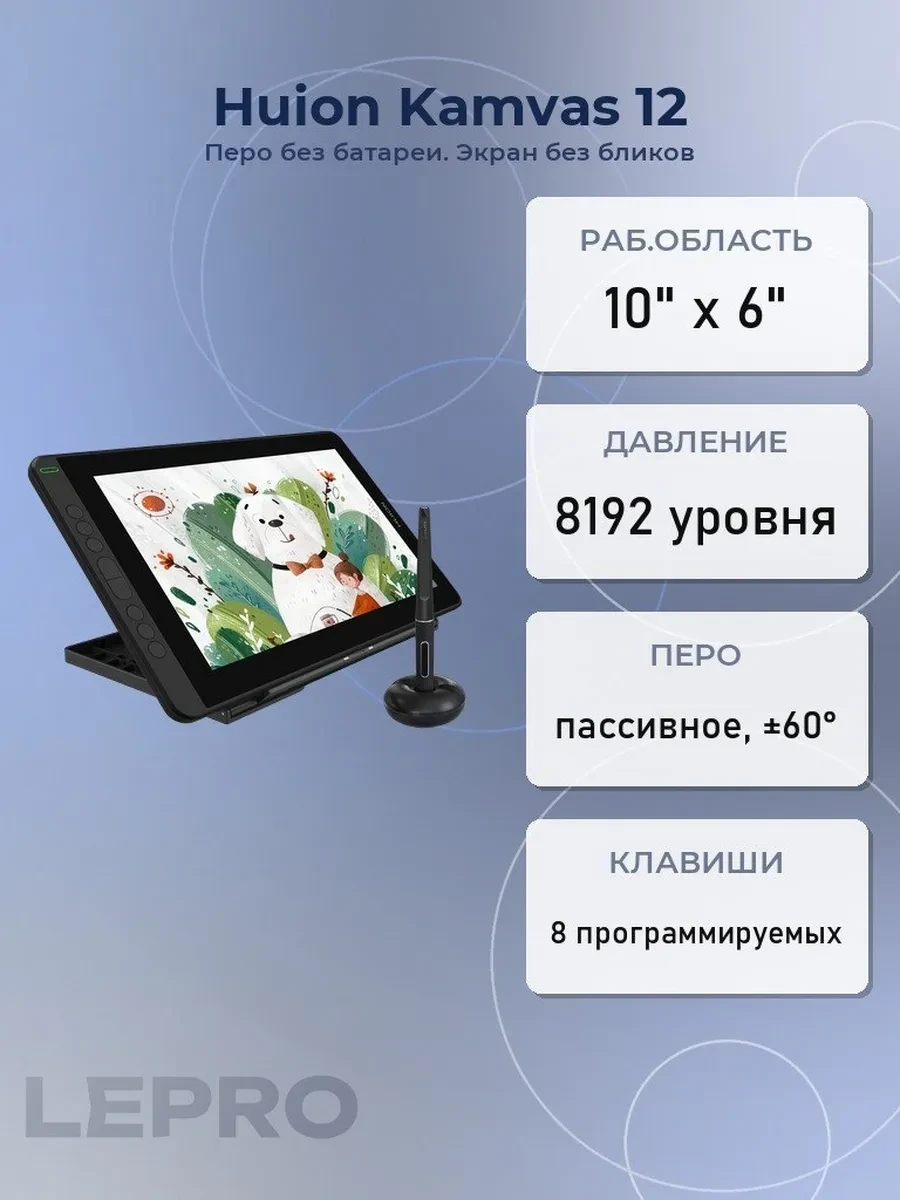Графический планшет Huion Kamvas 12, 10"x 6", беспроводное перо, подставка