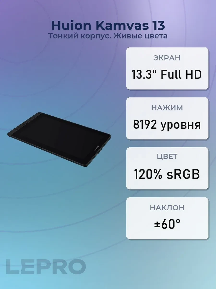 Графический планшет Huion Kamvas 13, 11.5"x6.5", беспроводное перо, подставка