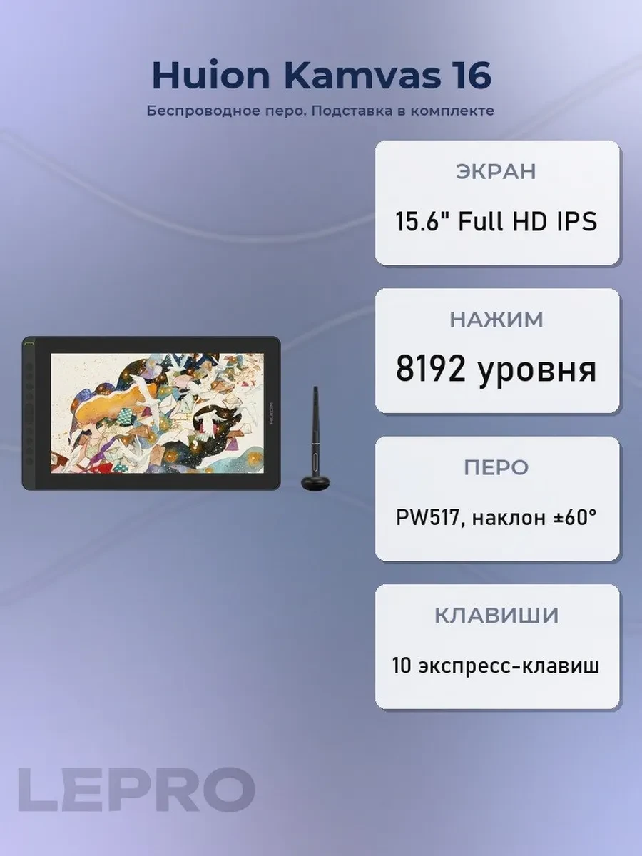 Графический планшет Huion Kamvas 16, 13.6"x7.6", беспроводное перо, подставка